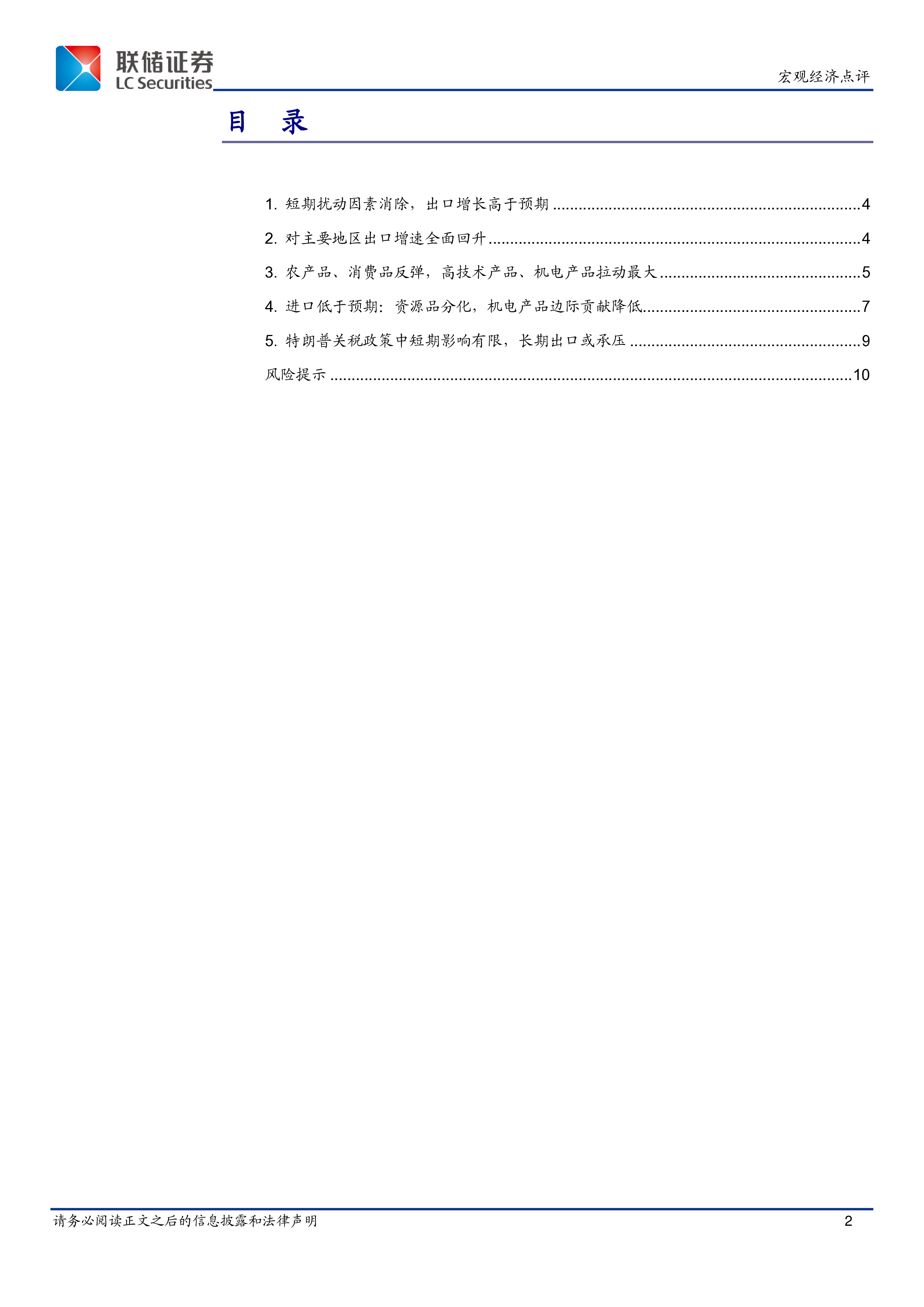 10月外贸数据点评:短期扰动消除,增速超预期
